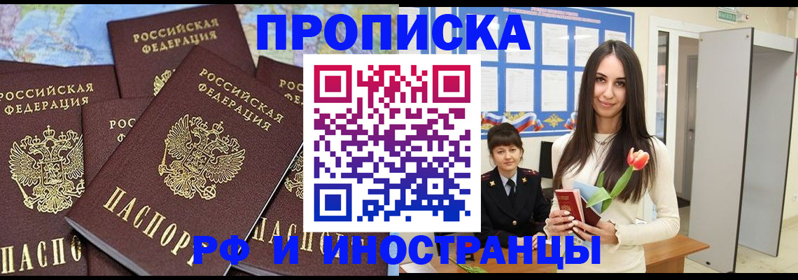 временная регистрация купить в Снежногорске