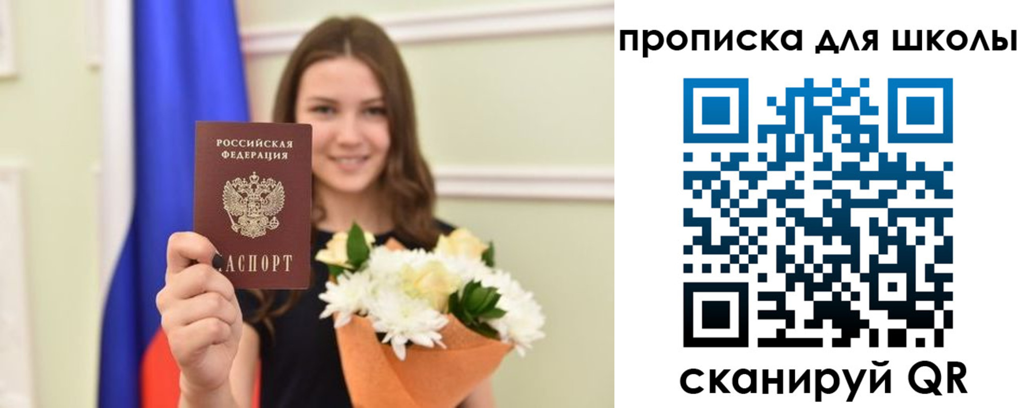 временная регистрация для школы в Снежногорске