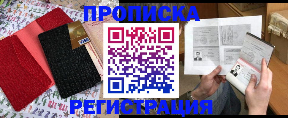 прописка поиск в Снежногорске