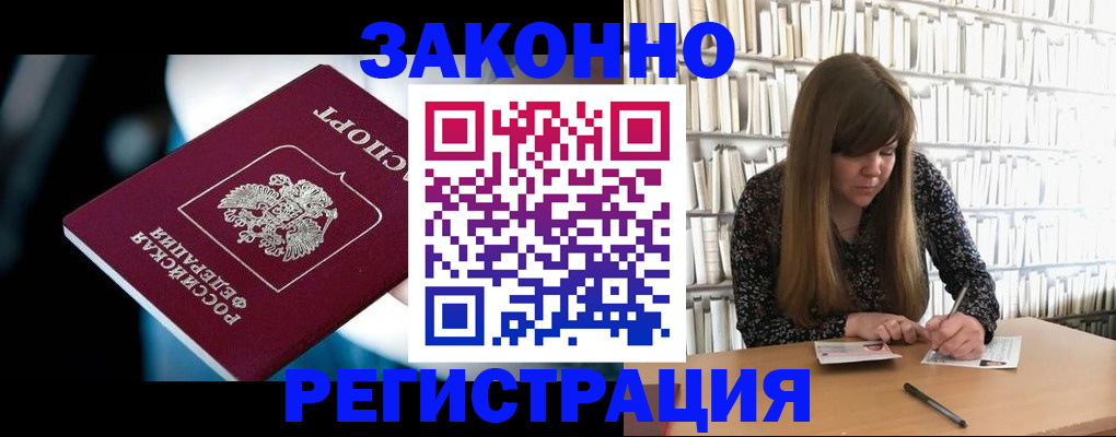 прописка для военкомата в Снежногорске