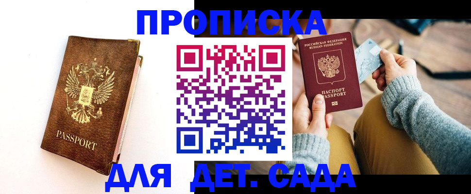 прописка в квартире в Снежногорске