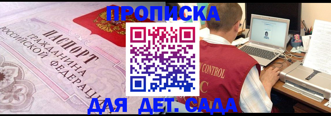 прописка в Снежногорске