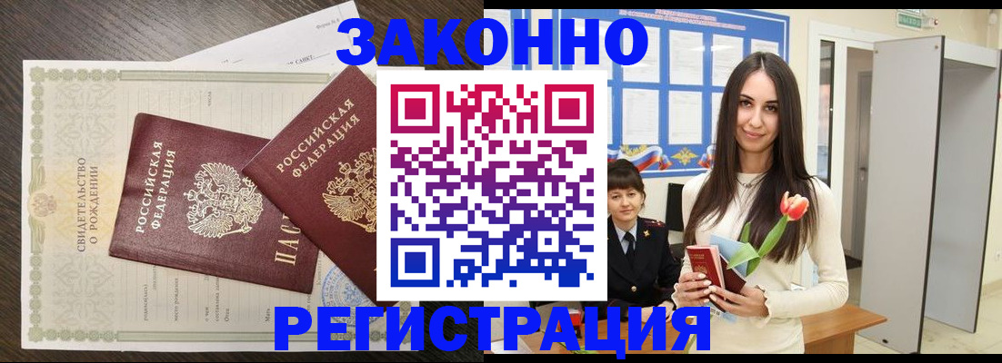 прописка поиск в Снежногорске