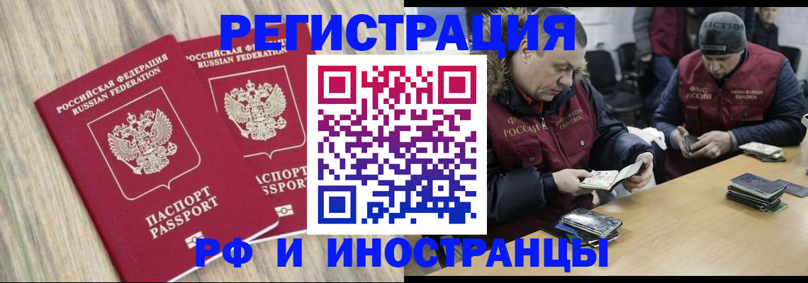 прописка в Снежногорске